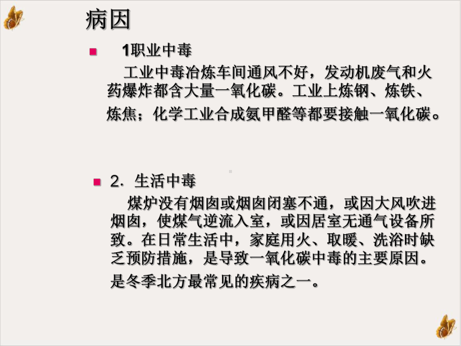 急性CO中毒的救护蒋忠勇课件.ppt_第3页