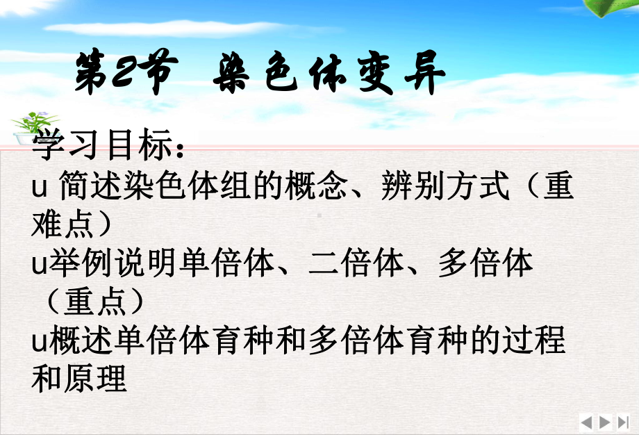 染色体变异校课推选完整版课件.ppt_第2页