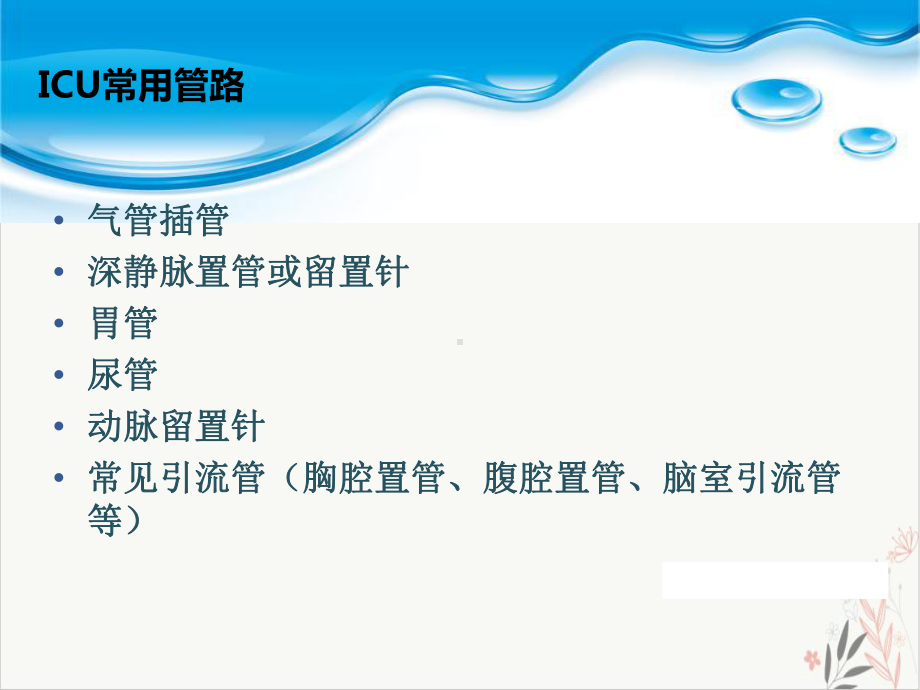 深静脉置管并发症的护理课件.pptx_第2页