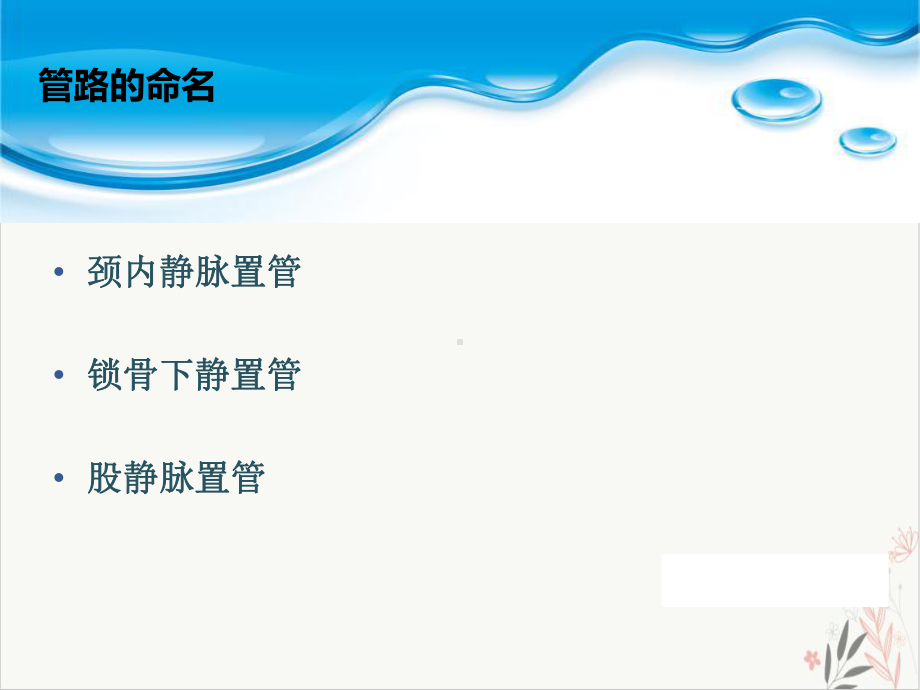 深静脉置管并发症的护理课件.pptx_第3页