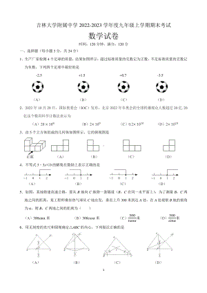 吉林省吉林大学附属中学2022-2023学年九年级上学期期末考试数学试卷.pdf