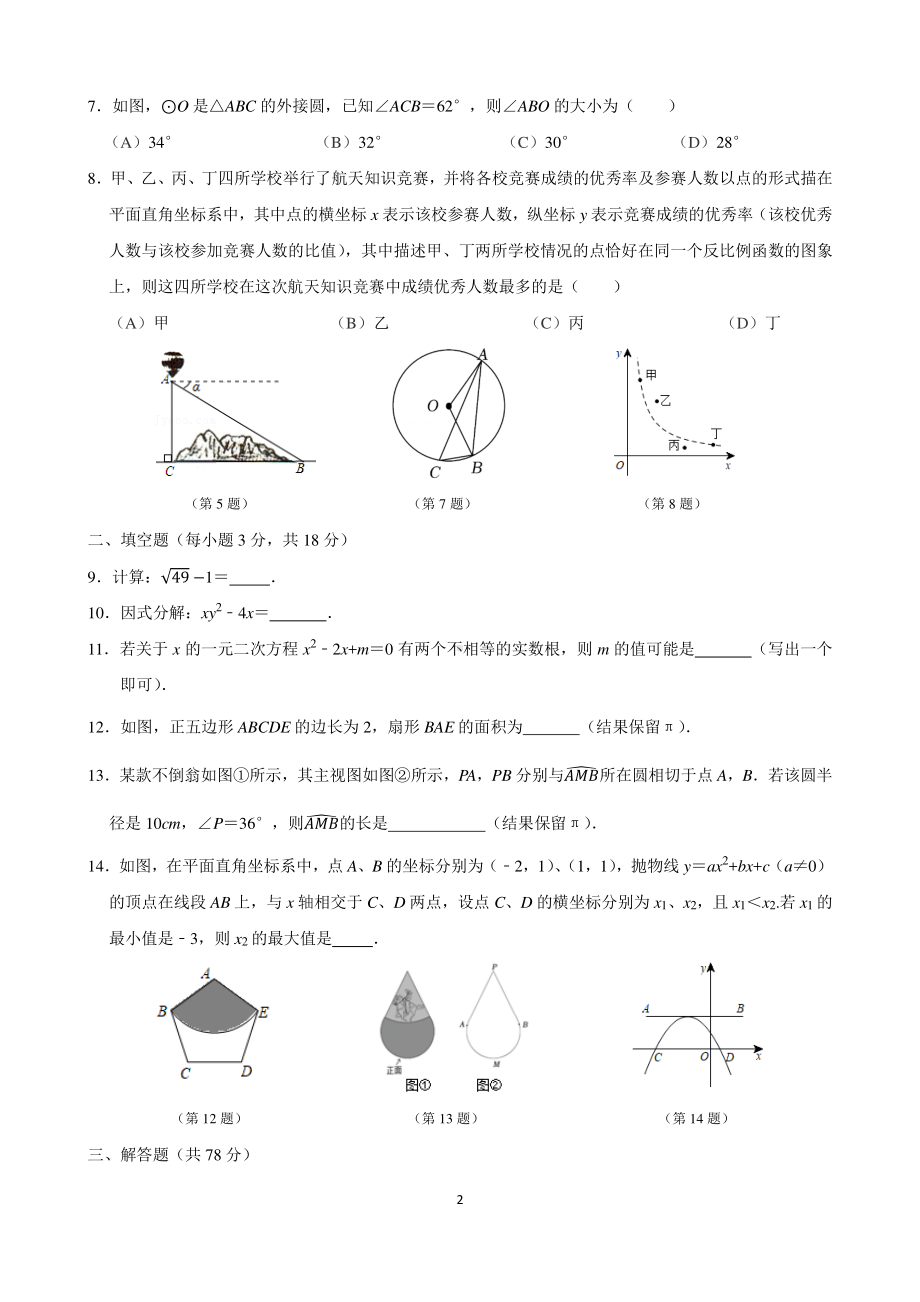 吉林省吉林大学附属中学2022-2023学年九年级上学期期末考试数学试卷.pdf_第2页