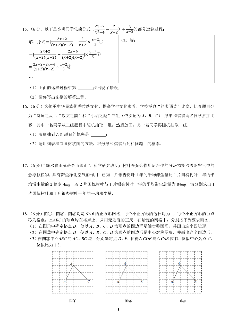 吉林省吉林大学附属中学2022-2023学年九年级上学期期末考试数学试卷.pdf_第3页