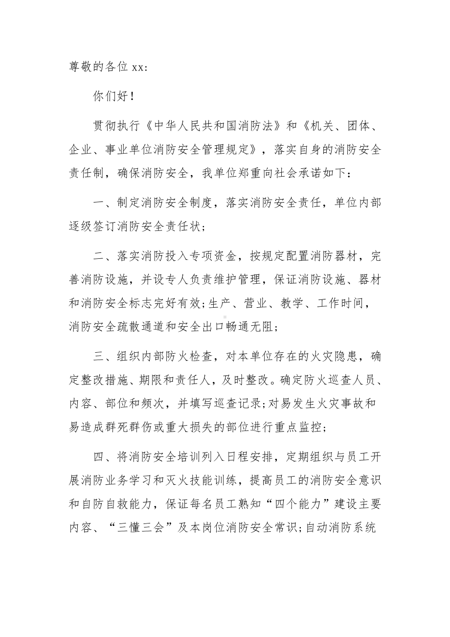 消防安全保障承诺书范文.docx_第3页