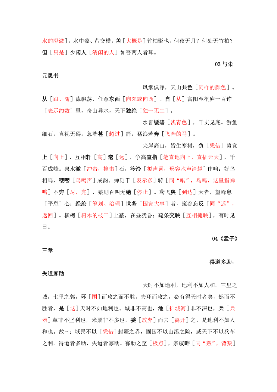 （部）统编版八年级上册《语文》期末复习：文言文知识梳理.docx_第2页