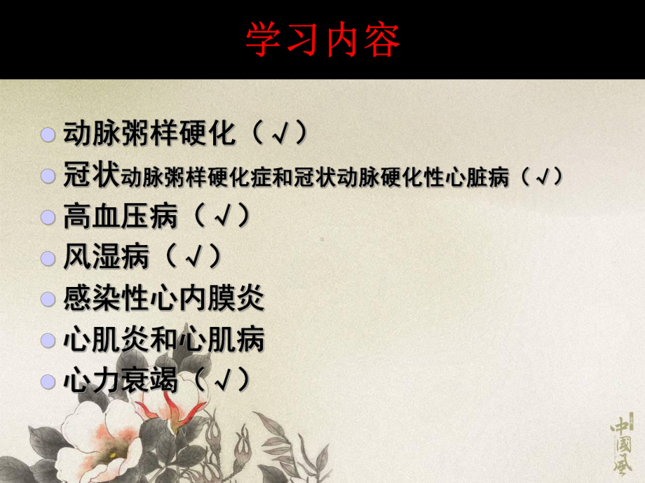 最新15心血管系统病理(412)课件.ppt_第2页