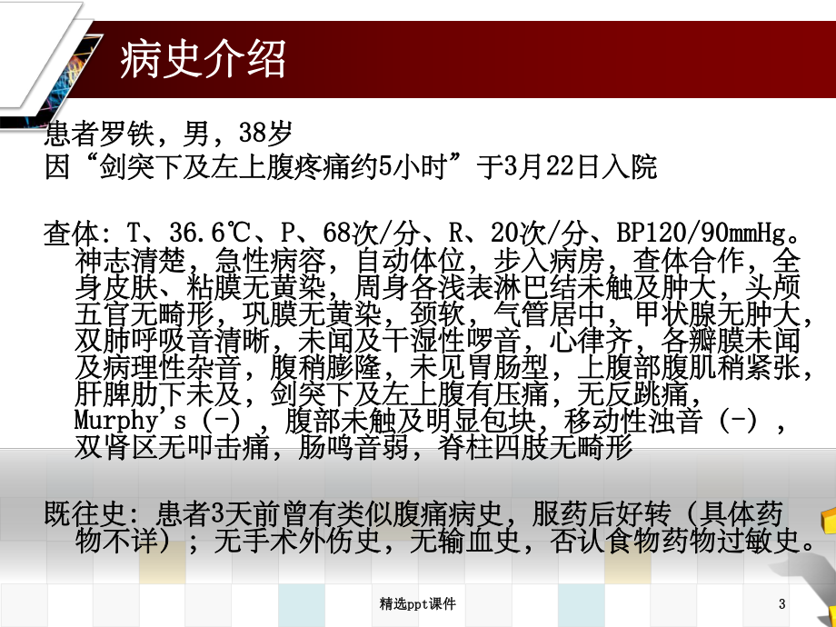 急性胰腺炎护理查房4月份2修改后课件.ppt_第3页