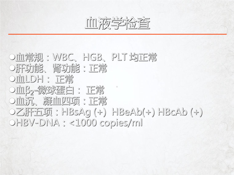 淋巴瘤病例讨论课件(同名27).pptx_第3页