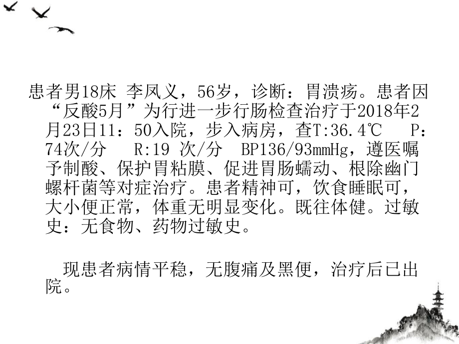 消化性溃疡护理查房课件整理.ppt_第2页