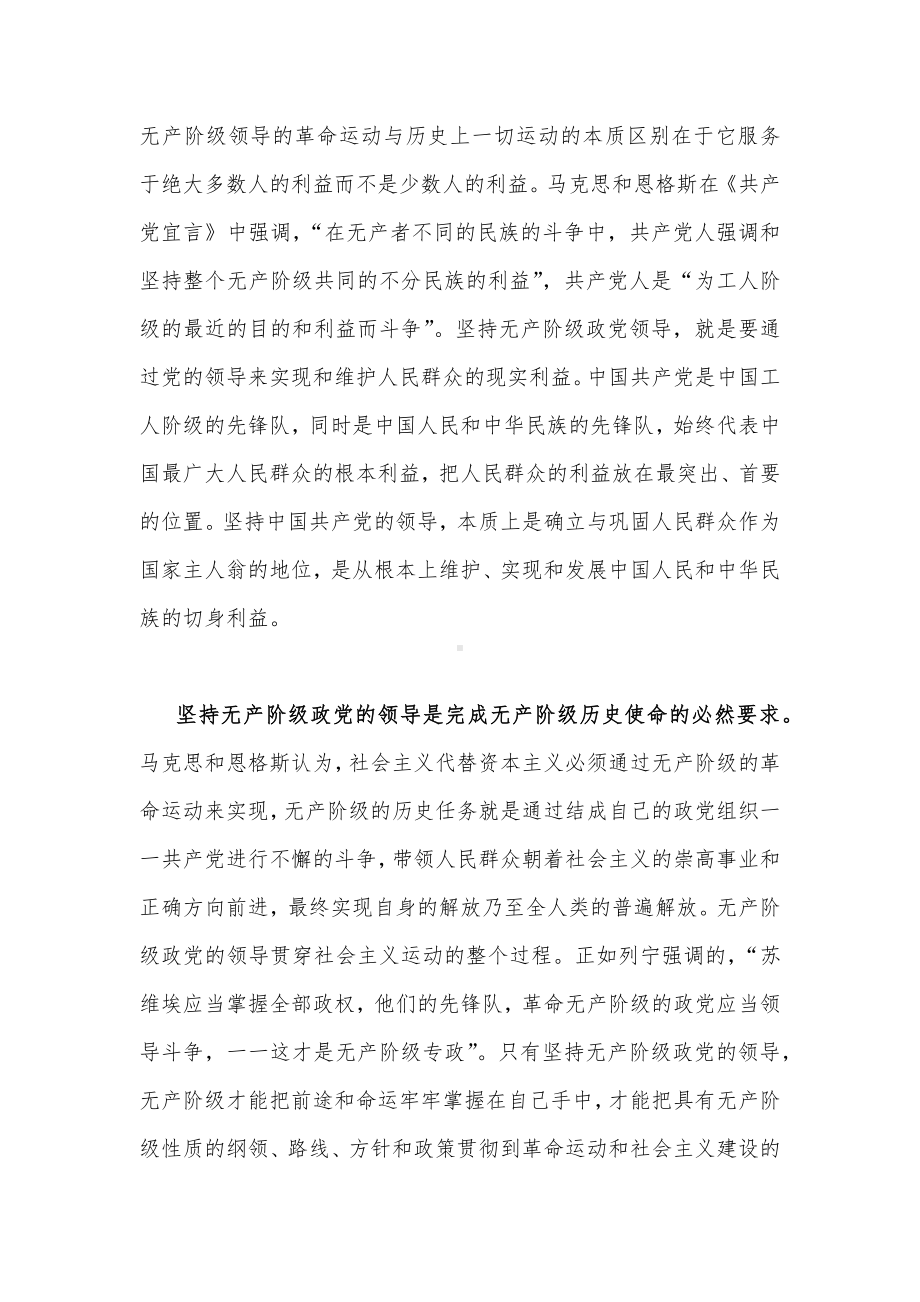 理论联系实际为什么说社会主义事业必须始终坚持无产阶级政党的领导？[附答案].docx_第2页