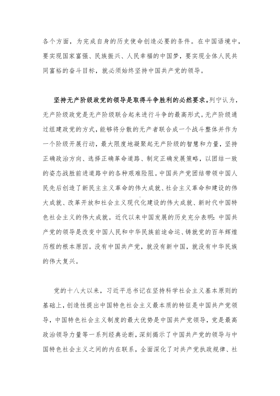 理论联系实际为什么说社会主义事业必须始终坚持无产阶级政党的领导？[附答案].docx_第3页