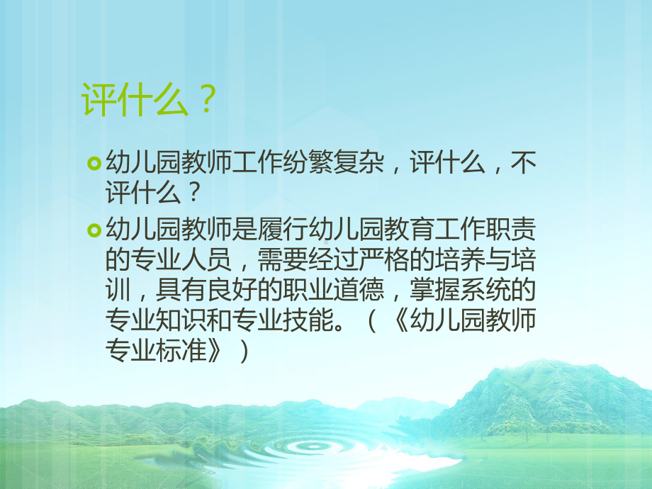 幼儿教师及教育工作评价课件.ppt_第2页