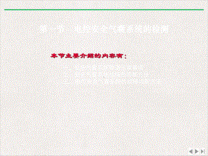 汽车电子控制安全系统的检测和故障诊断完整版课件.pptx