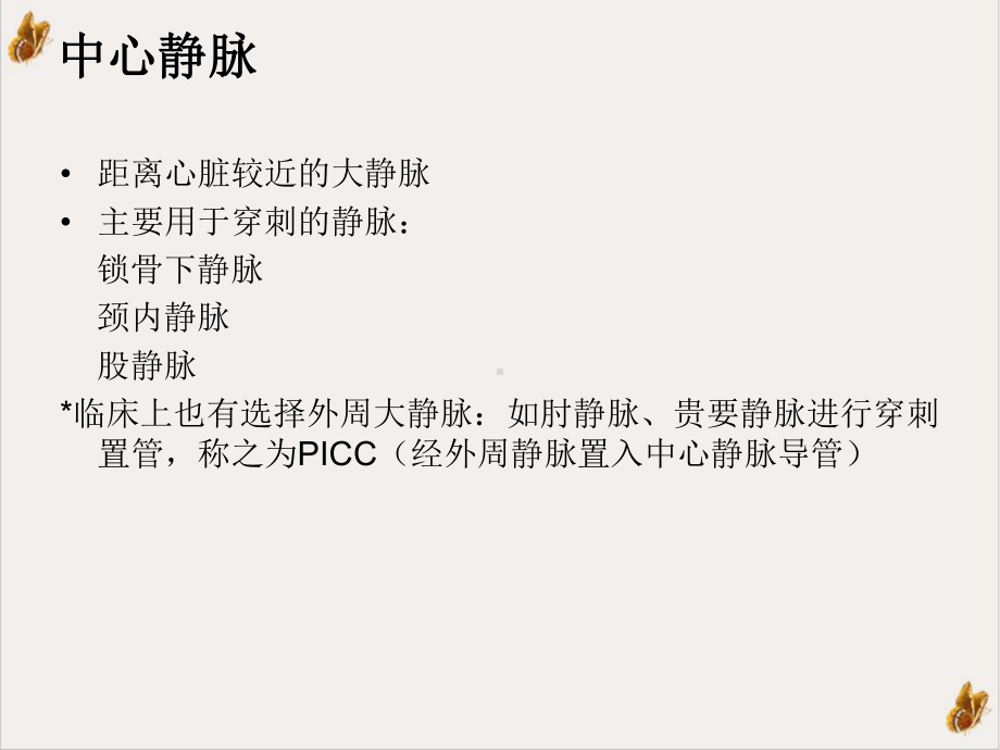 深静脉穿刺置管术讲解培训课件.ppt_第3页