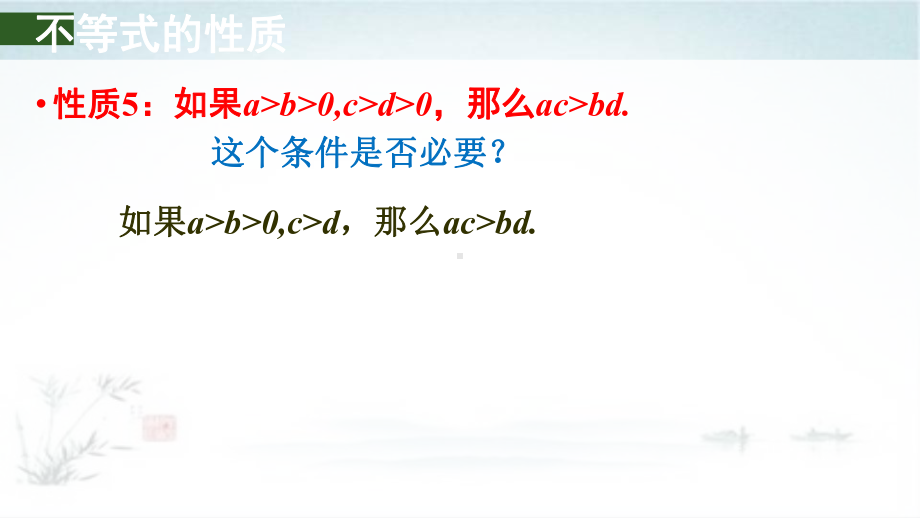 新人教版高中数学《不等式的基本性质》精美版1课件.pptx_第3页