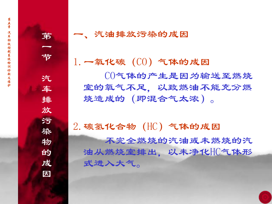 汽车排放控制系统讲义资料课件.ppt_第3页