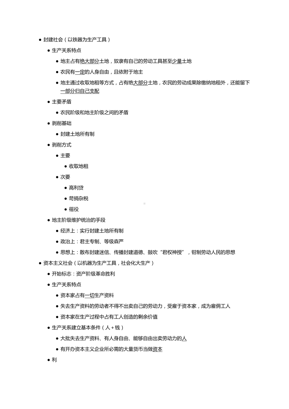 （部）统编版《高中政治》必修第一册中国特色社会主义知识点 .docx_第2页