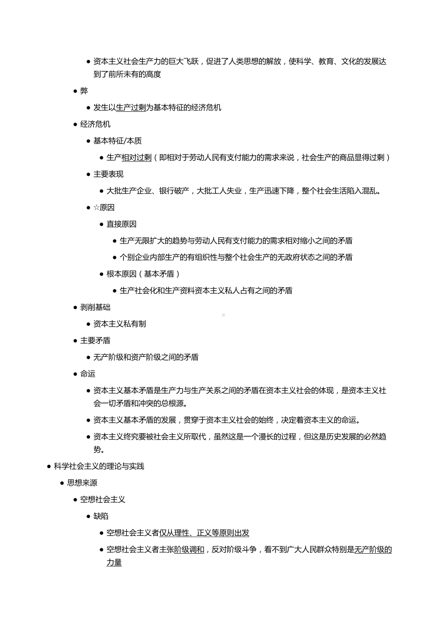 （部）统编版《高中政治》必修第一册中国特色社会主义知识点 .docx_第3页