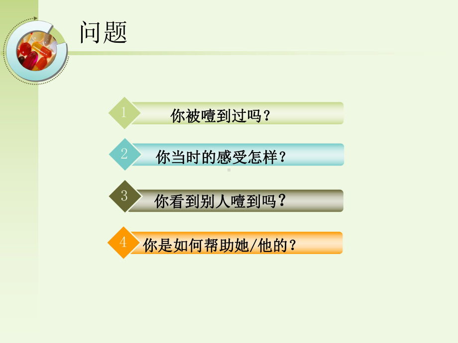 气道异物梗阻护理查房课件.ppt_第1页