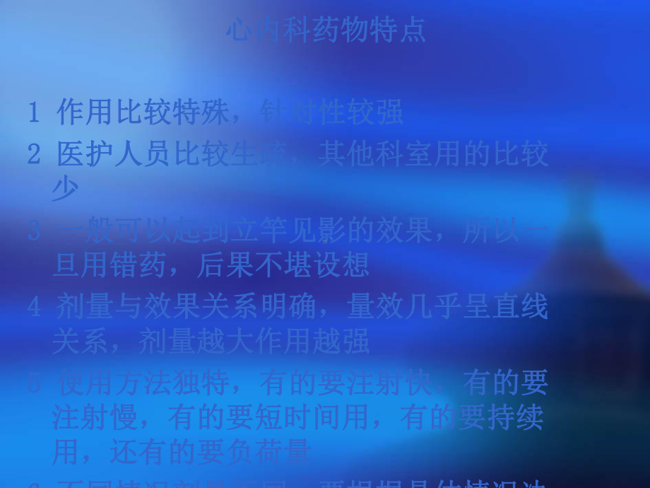 心内科药品及护理知识讲座课件.ppt_第2页