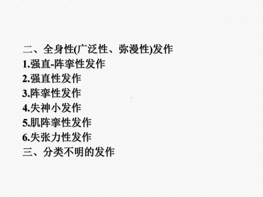 小儿癫教学讲解课件.ppt_第3页