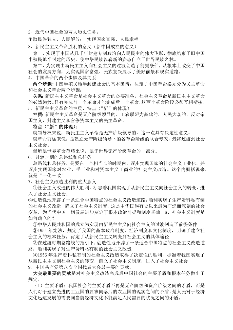 （部）统编版《高中政治》必修第一册中国特色社会主义重难点梳理归纳.docx_第3页