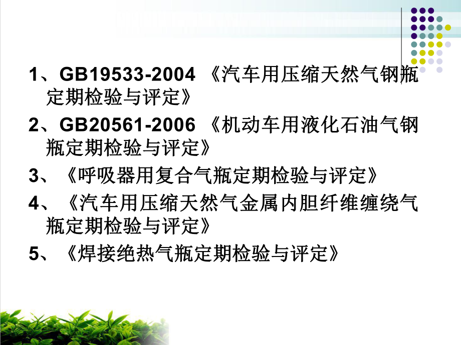 气瓶检验站呼吸器缠绕气瓶课件.pptx_第1页