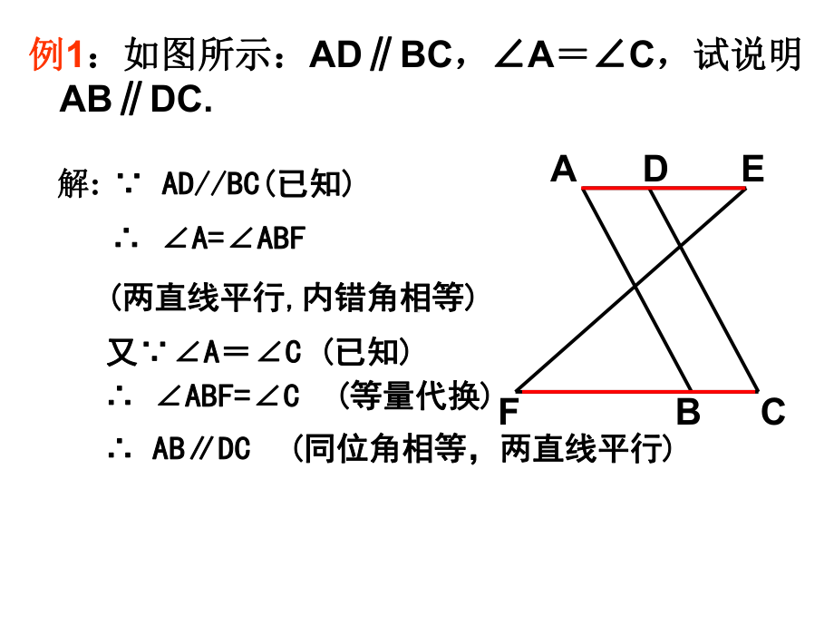 平行线的判定与性质习题课课件.ppt_第3页