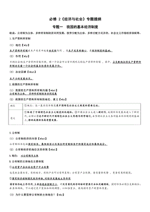（部）统编版《高中政治》必修第二册经济与社会 专题提纲.docx