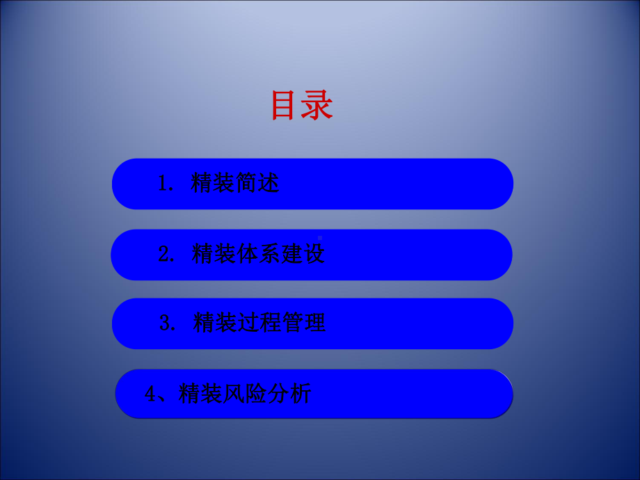 浅谈精装修管理课件.ppt_第2页