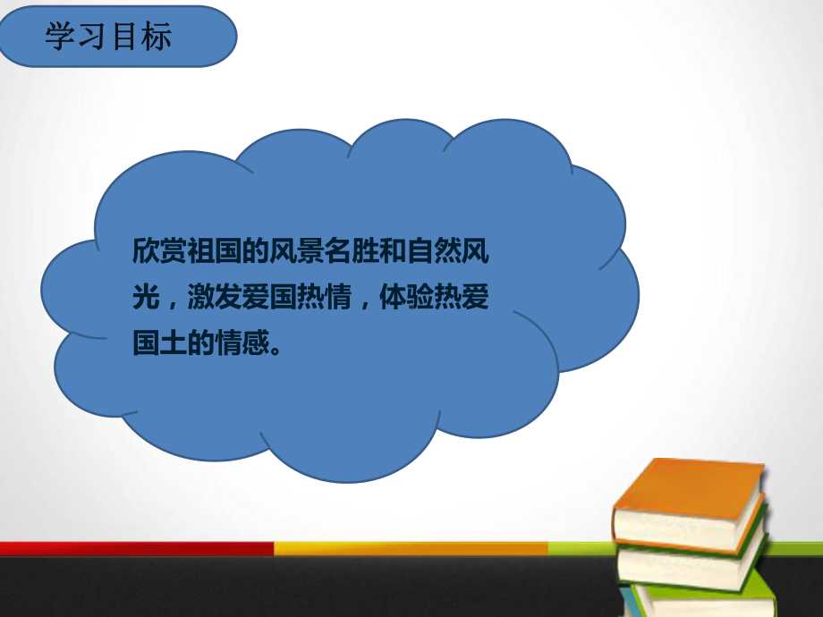 我们神圣的国土-我们的国土我们的家园教学课件(第二课时).pptx_第2页