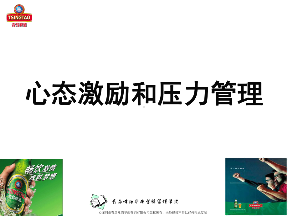 心态激励和压力管理培训课件.ppt_第2页