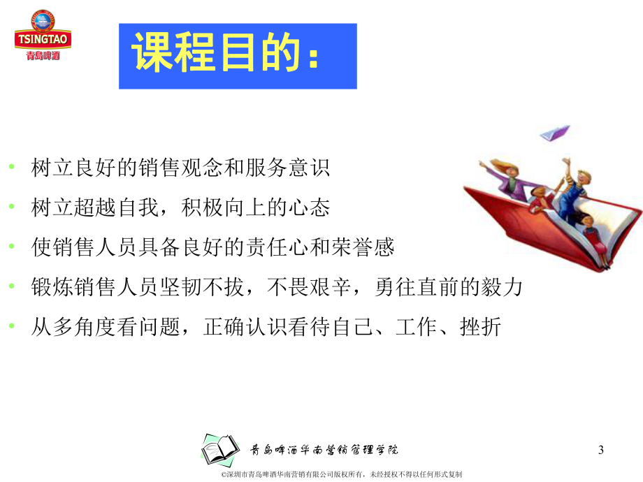 心态激励和压力管理培训课件.ppt_第3页