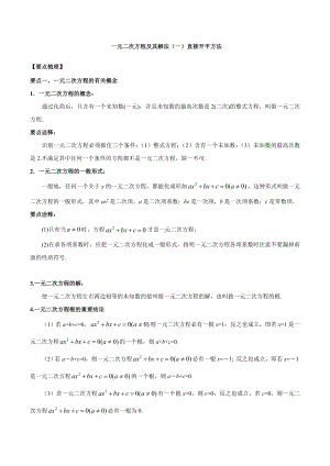 2022新人教版九年级上册《数学》一元二次方程全章（基础）专题复习讲义无答案.doc