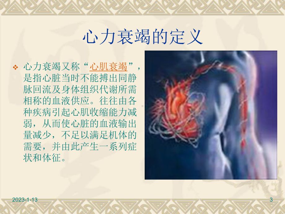 慢性肾衰竭患者并心衰的治疗与护理教学课件.ppt_第3页