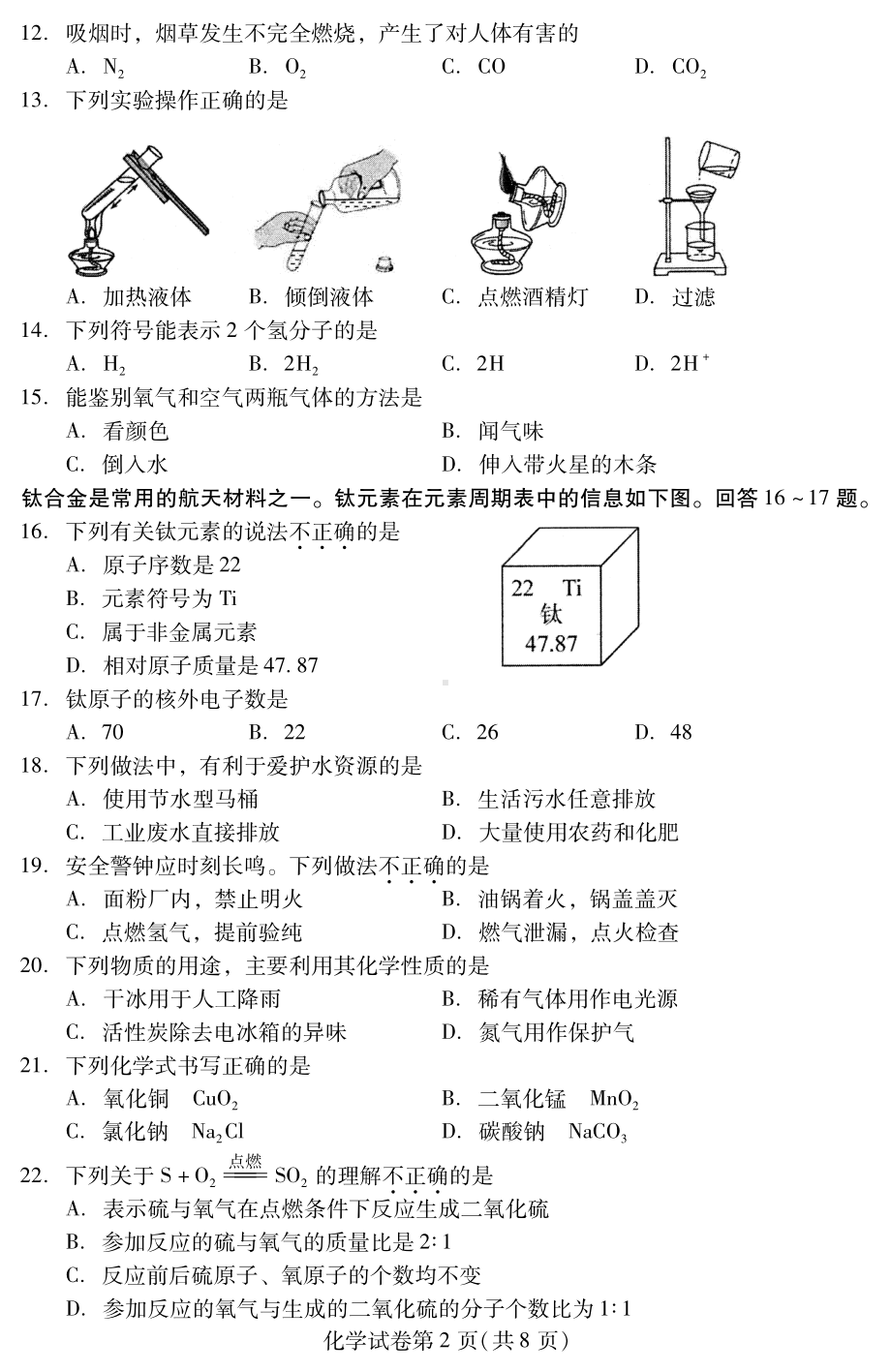 北京市昌平区2022-2023学年九年级上学期期末考试化学试卷.pdf_第2页