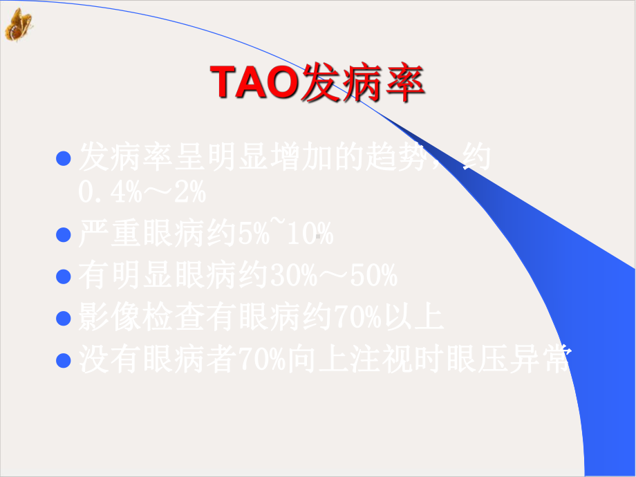 甲状腺相关眼病诊断及治疗课件.pptx_第2页