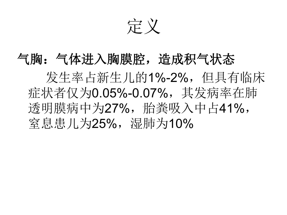 新生儿气胸的护理查房课件.pptx_第3页