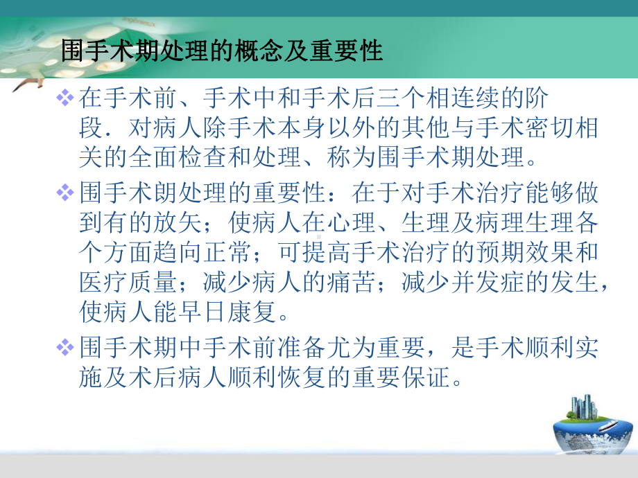 泌尿外科围手术期处理的术前准备原则课件.pptx_第2页