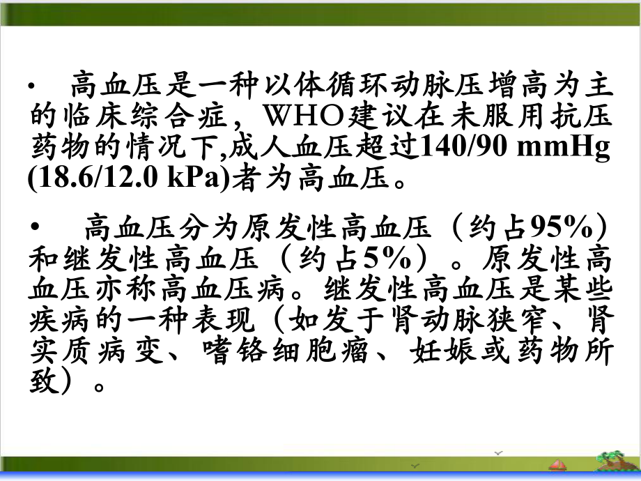 抗高血压药栾课件.ppt_第3页