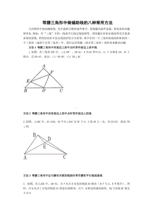 2022新人教版八年级上册《数学》等腰三角形中的常见辅助线.docx