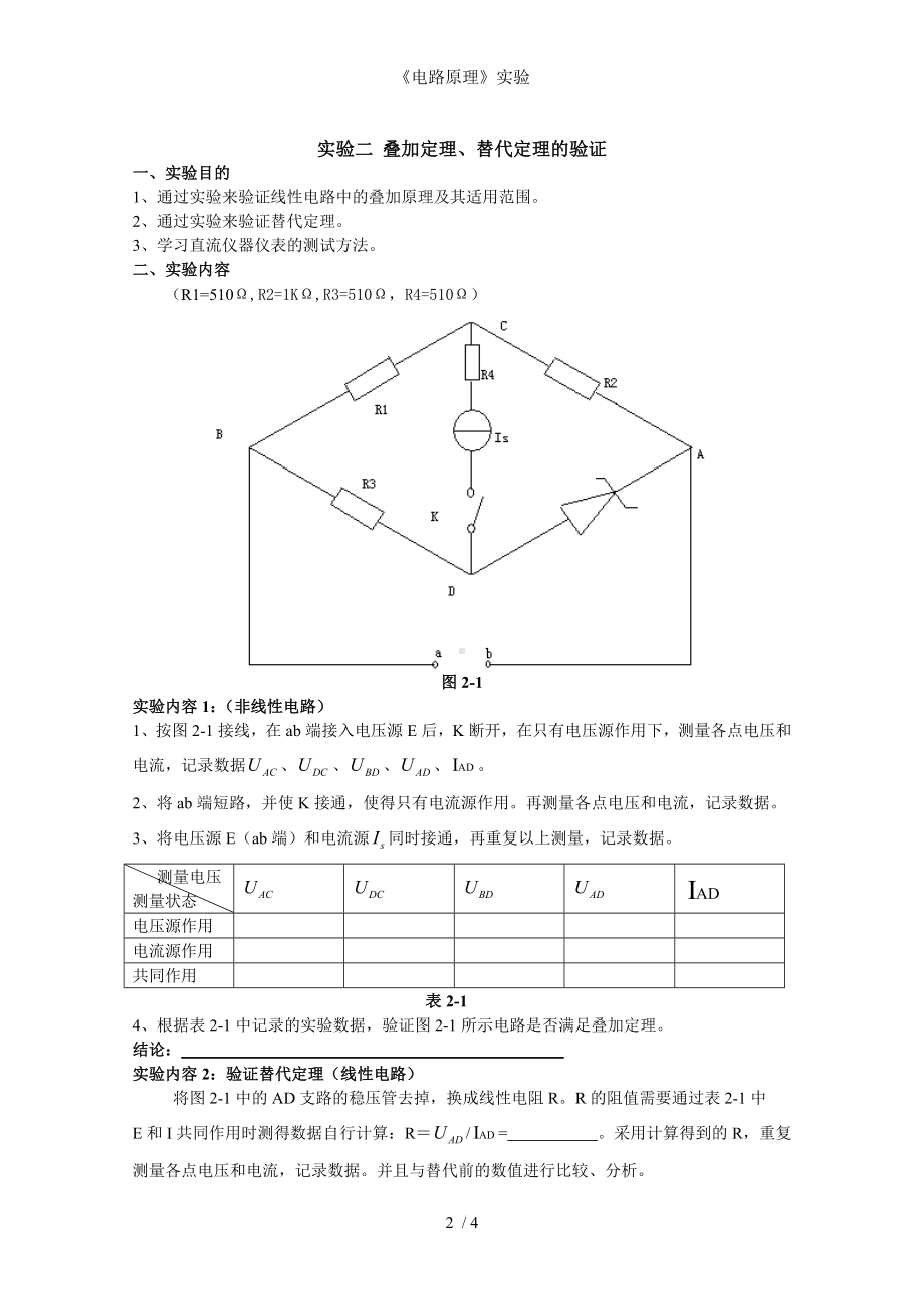 《电路原理》实验参考模板范本.doc_第2页