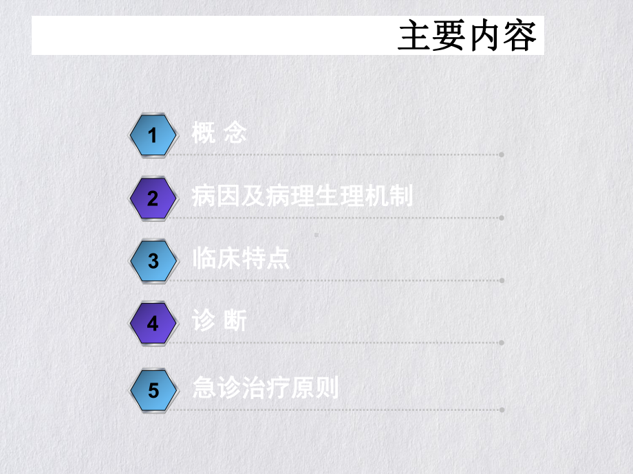 心悸的鉴别诊断培训课件整理整理.ppt_第2页