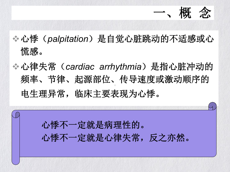 心悸的鉴别诊断培训课件整理整理.ppt_第3页