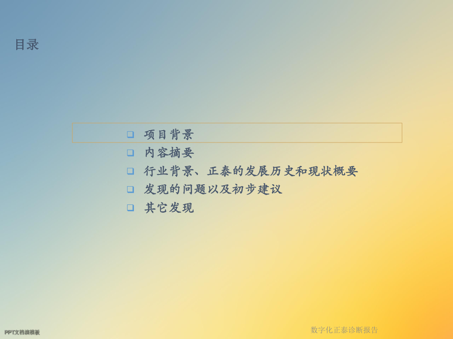 数字化正泰诊断报告课件.ppt_第2页