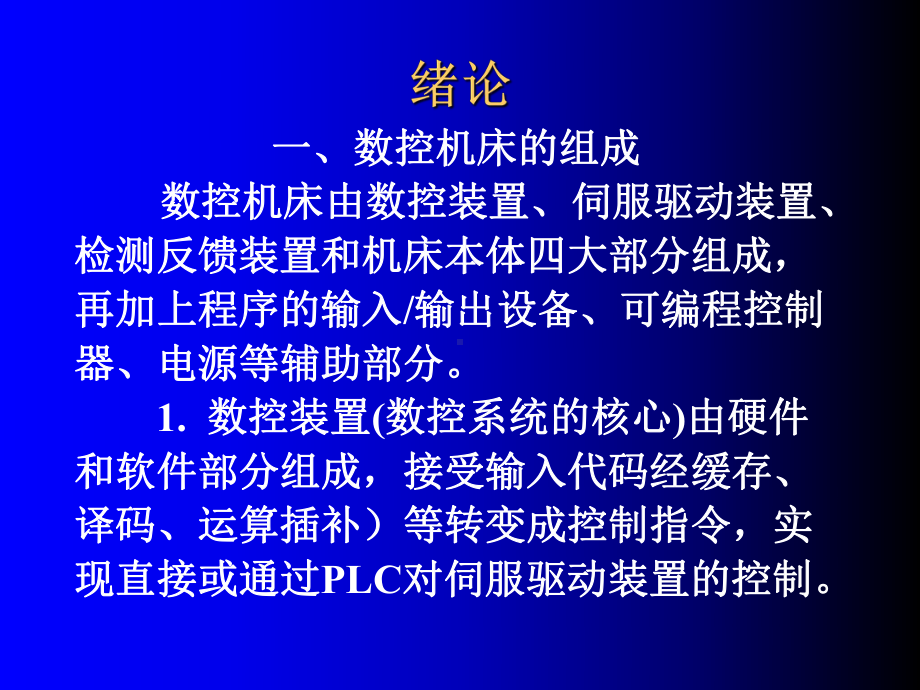 最新数控机床故障诊断与维修课件.ppt_第2页