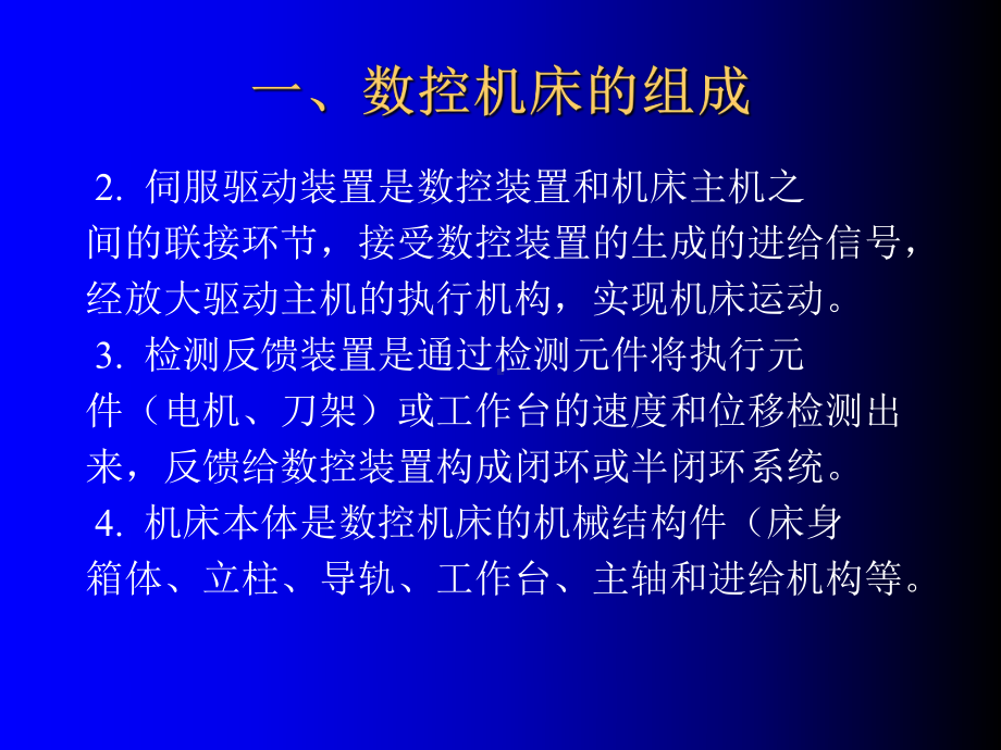 最新数控机床故障诊断与维修课件.ppt_第3页