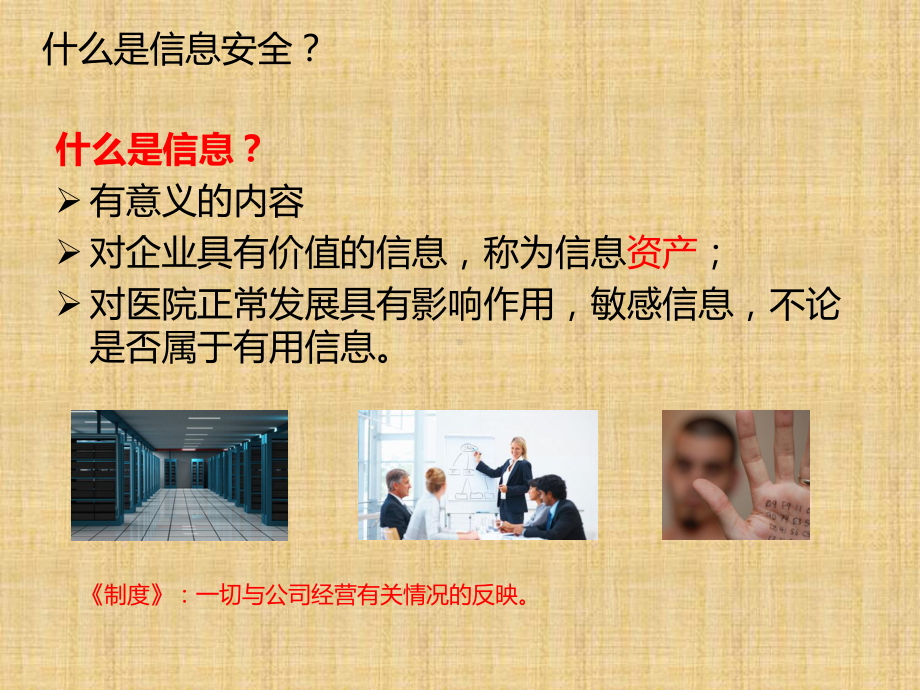 新员工信息安全意识培训教材课件.ppt_第3页