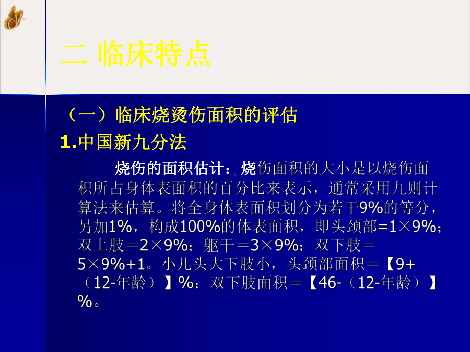 烧烫伤的急救课件.pptx_第2页