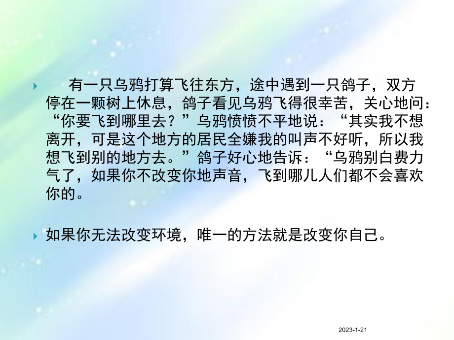 护士沟通技巧课件整理.ppt_第2页